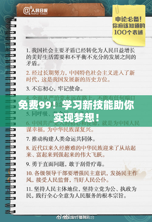 免费99！学习新技能助你实现梦想！