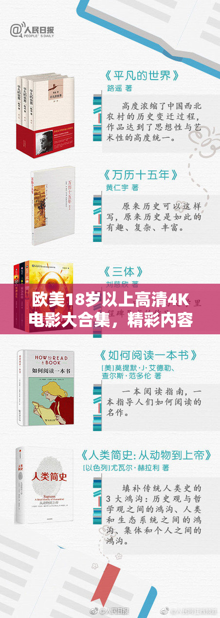 欧美18岁以上高清4K电影大合集，精彩内容让你欲罢不能！