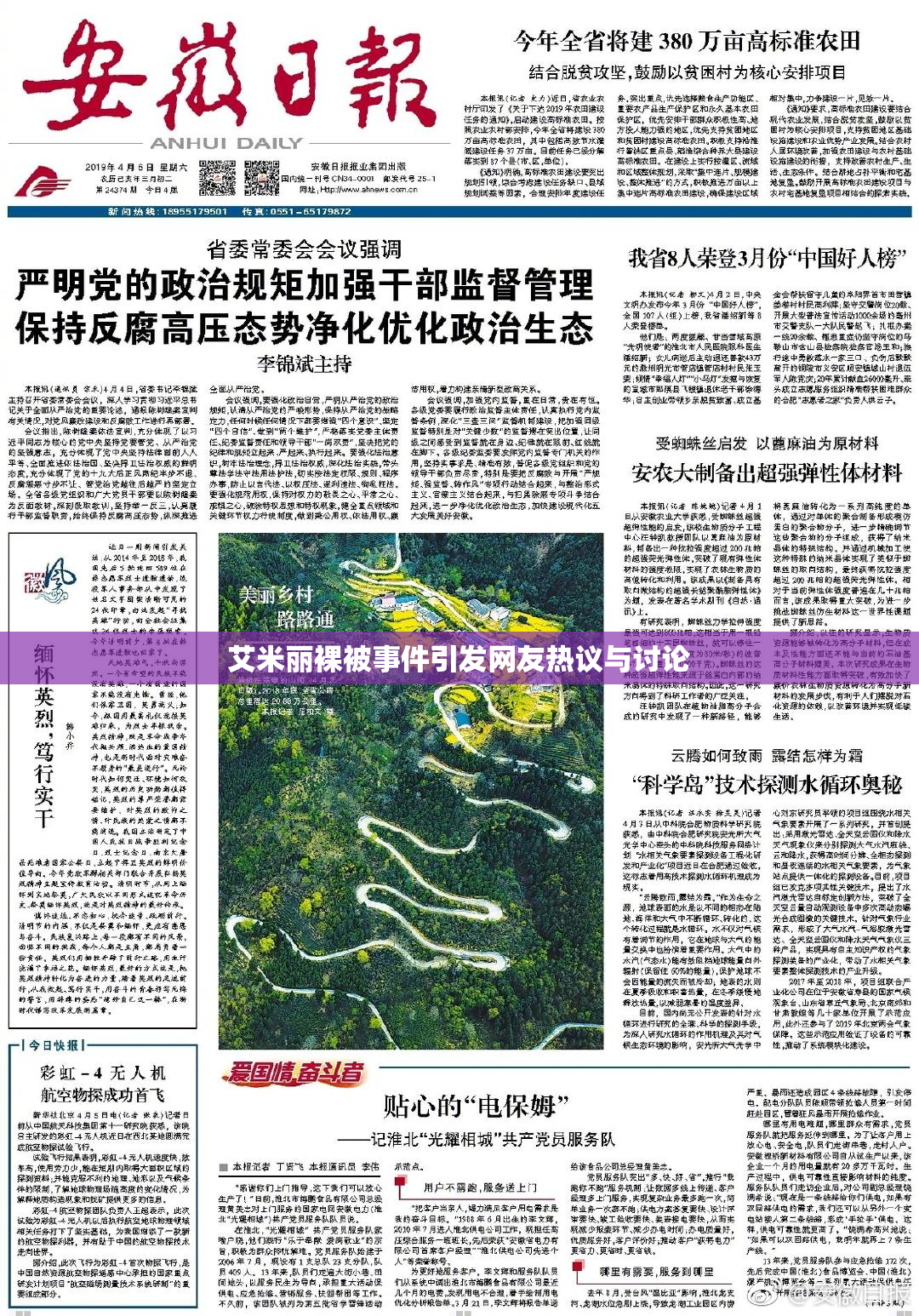 艾米丽裸被事件引发网友热议与讨论
