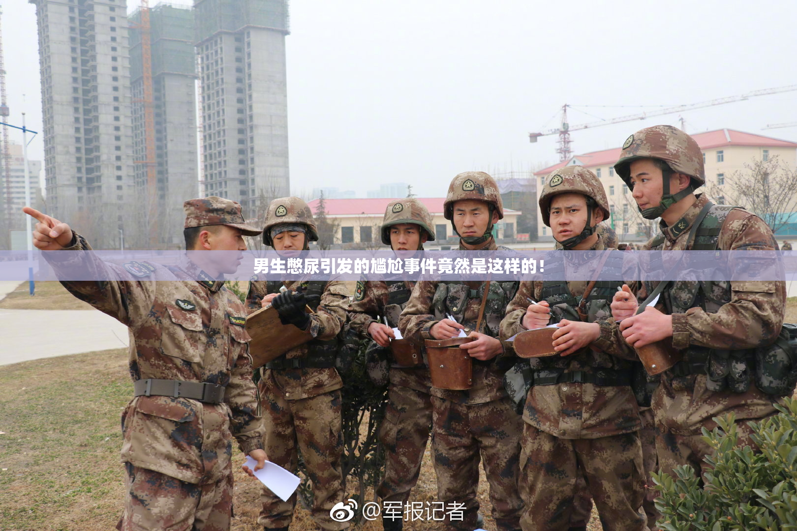 男生憋尿引发的尴尬事件竟然是这样的！