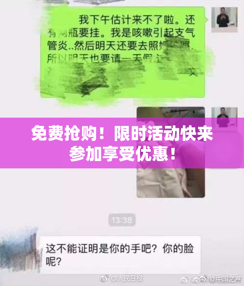 免费抢购！限时活动快来参加享受优惠！