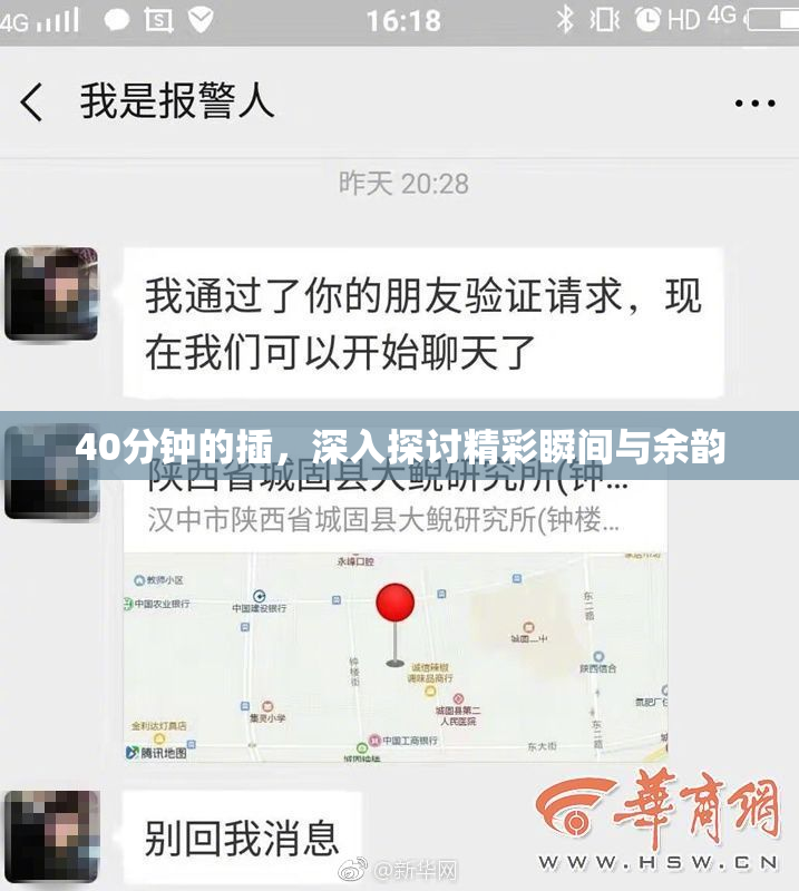 40分钟的插，深入探讨精彩瞬间与余韵