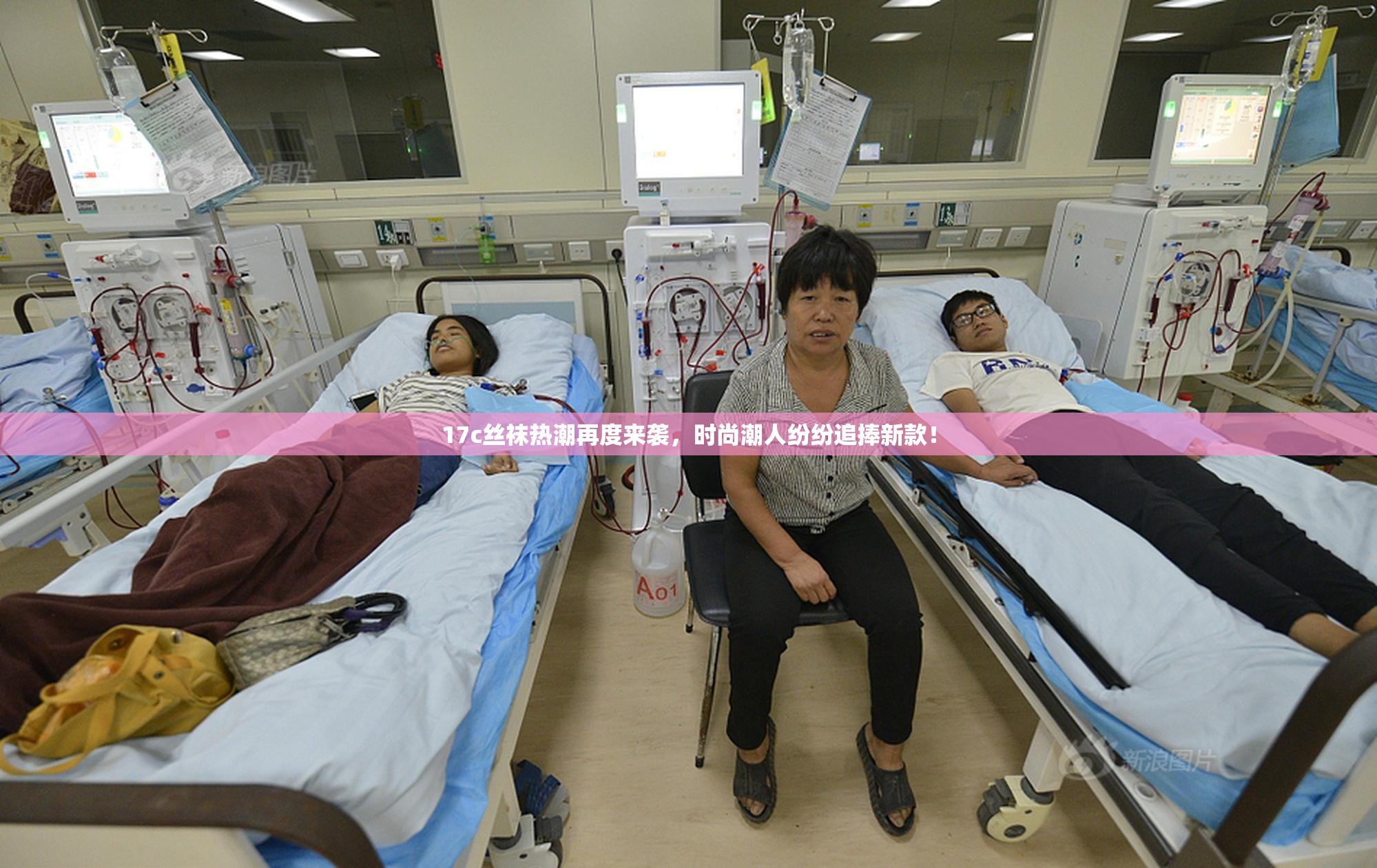 17c丝袜热潮再度来袭，时尚潮人纷纷追捧新款！