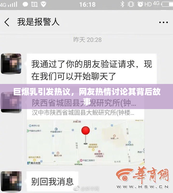 巨爆乳引发热议，网友热情讨论其背后故事