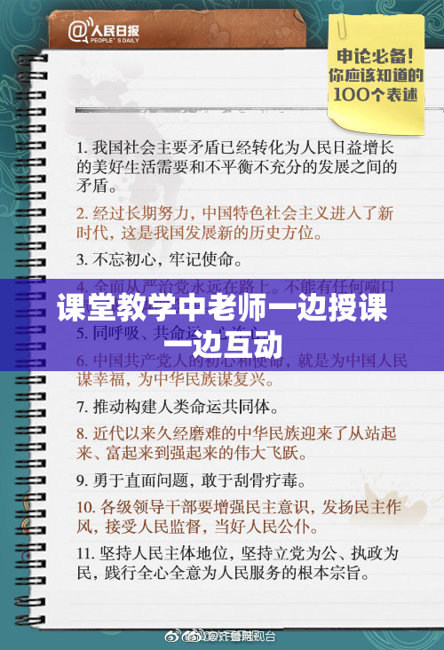 课堂教学中老师一边授课一边互动