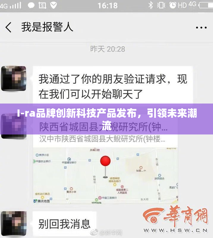I-ra品牌创新科技产品发布，引领未来潮流