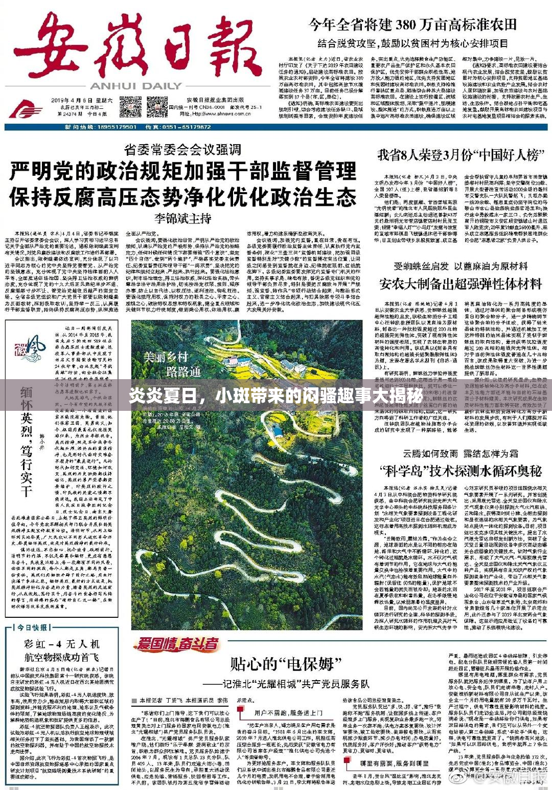 炎炎夏日，小斑带来的闷骚趣事大揭秘