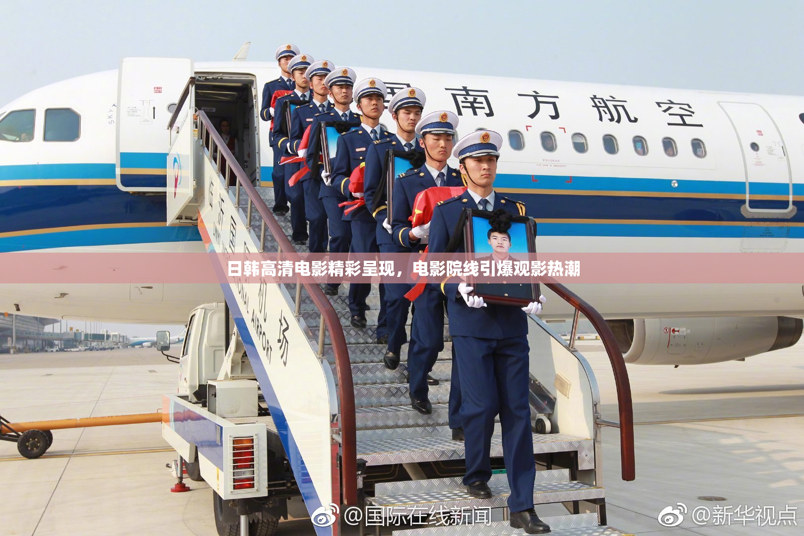 日韩高清电影精彩呈现，电影院线引爆观影热潮