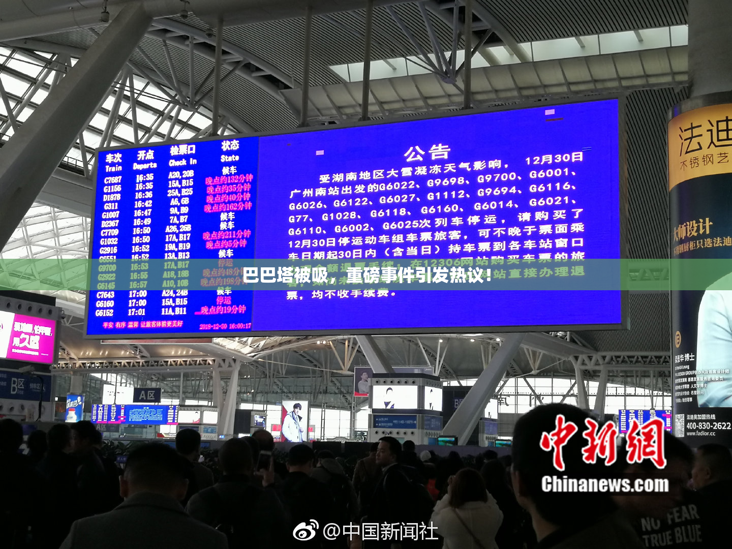 巴巴塔被吸，重磅事件引发热议！