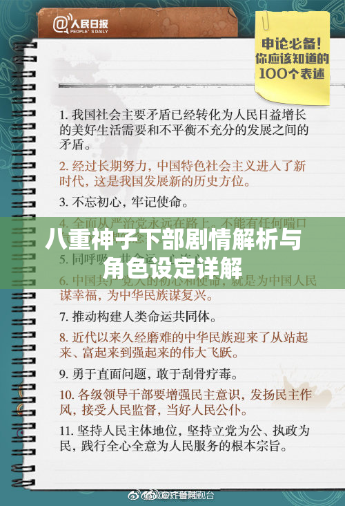 八重神子下部剧情解析与角色设定详解