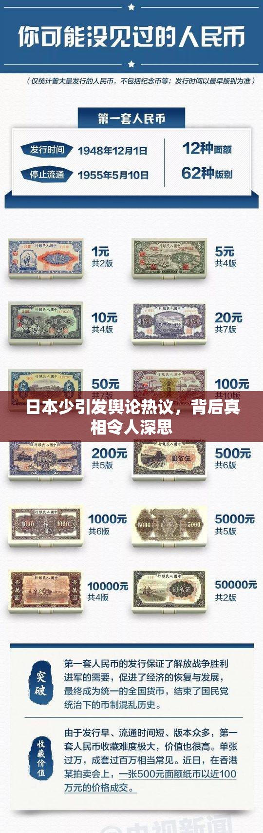 日本少引发舆论热议，背后真相令人深思