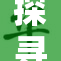 探寻菠萝视频背后的创作与影响力