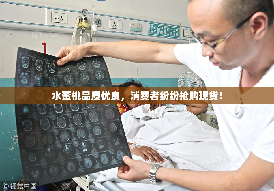 水蜜桃品质优良，消费者纷纷抢购现货！