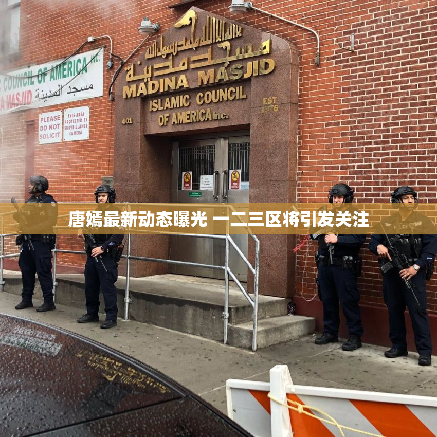 唐嫣最新动态曝光 一二三区将引发关注