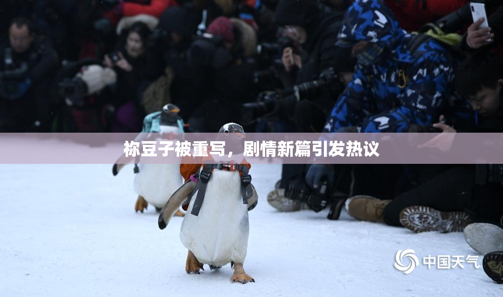 祢豆子被重写，剧情新篇引发热议