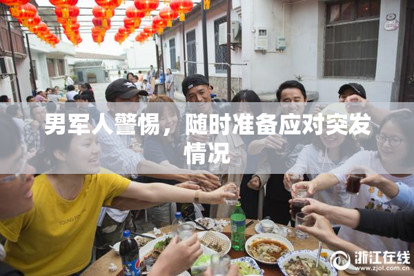 男军人警惕，随时准备应对突发情况