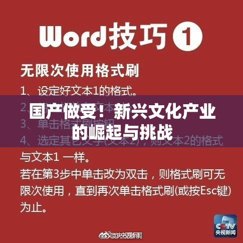 国产做受！新兴文化产业的崛起与挑战