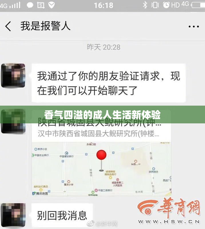 香气四溢的成人生活新体验