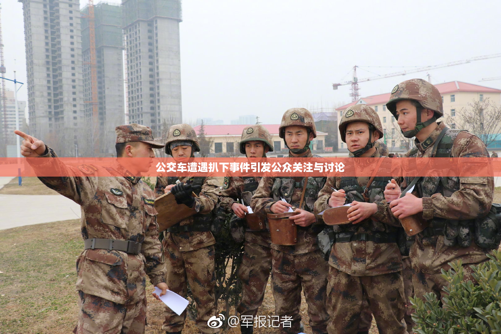 公交车遭遇扒下事件引发公众关注与讨论