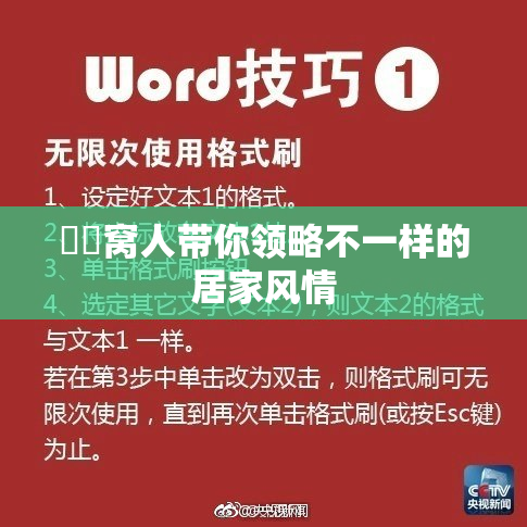 妺妺窝人带你领略不一样的居家风情