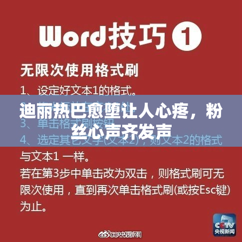 迪丽热巴愈堕让人心疼，粉丝心声齐发声