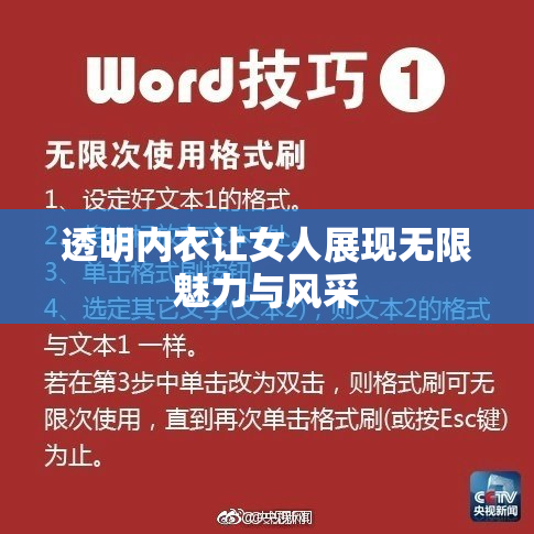 透明内衣让女人展现无限魅力与风采