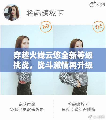穿越火线云悠全新等级挑战，战斗激情再升级！