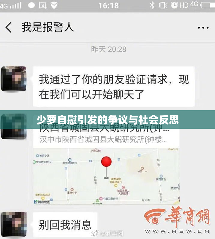 少萝自慰引发的争议与社会反思