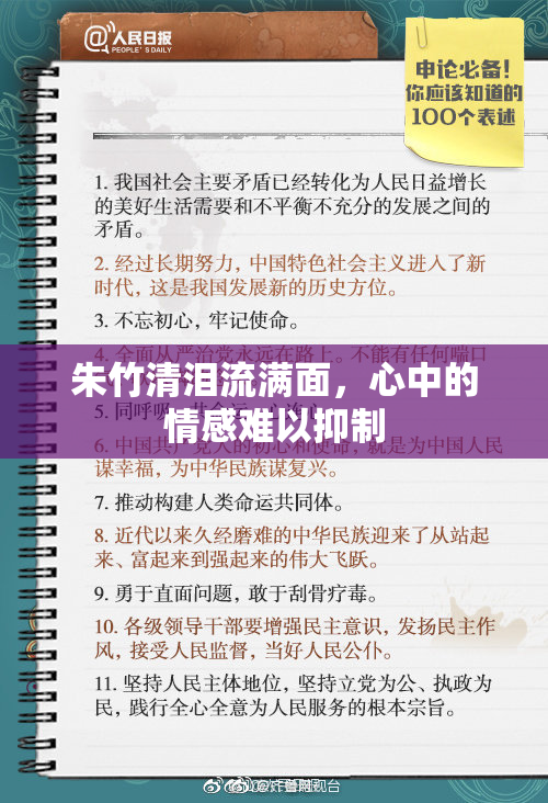 朱竹清泪流满面，心中的情感难以抑制