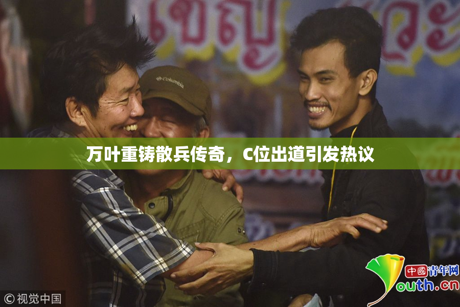 万叶重铸散兵传奇，C位出道引发热议