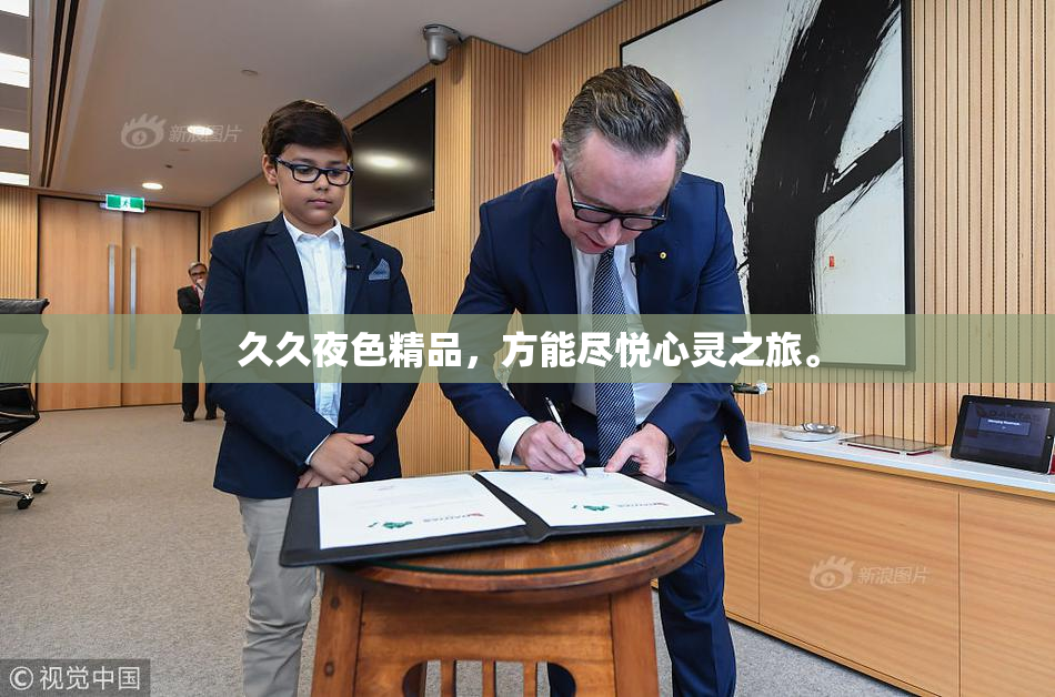 久久夜色精品，方能尽悦心灵之旅。