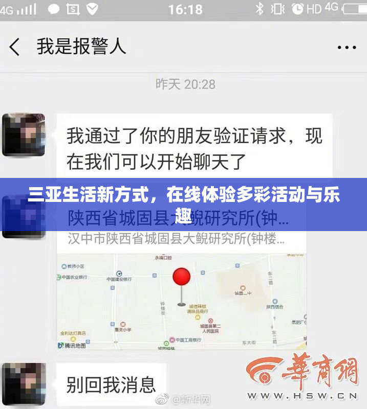 三亚生活新方式，在线体验多彩活动与乐趣