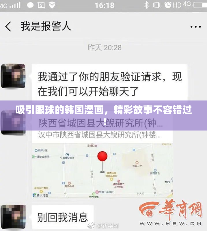 吸引眼球的韩国漫画，精彩故事不容错过！
