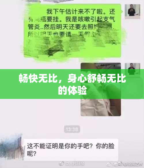 畅快无比，身心舒畅无比的体验