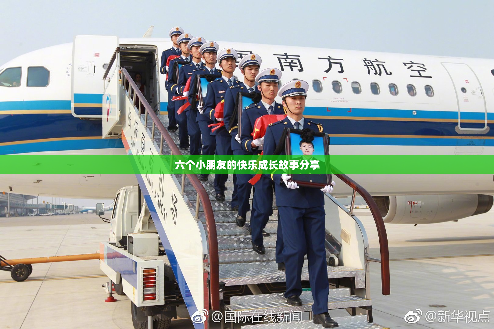 六个小朋友的快乐成长故事分享