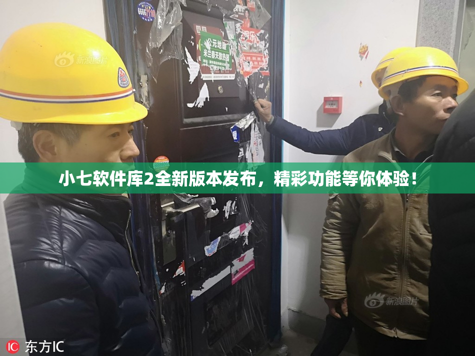 小七软件库2全新版本发布，精彩功能等你体验！