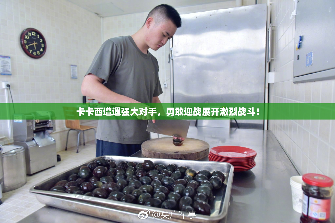 卡卡西遭遇强大对手，勇敢迎战展开激烈战斗！