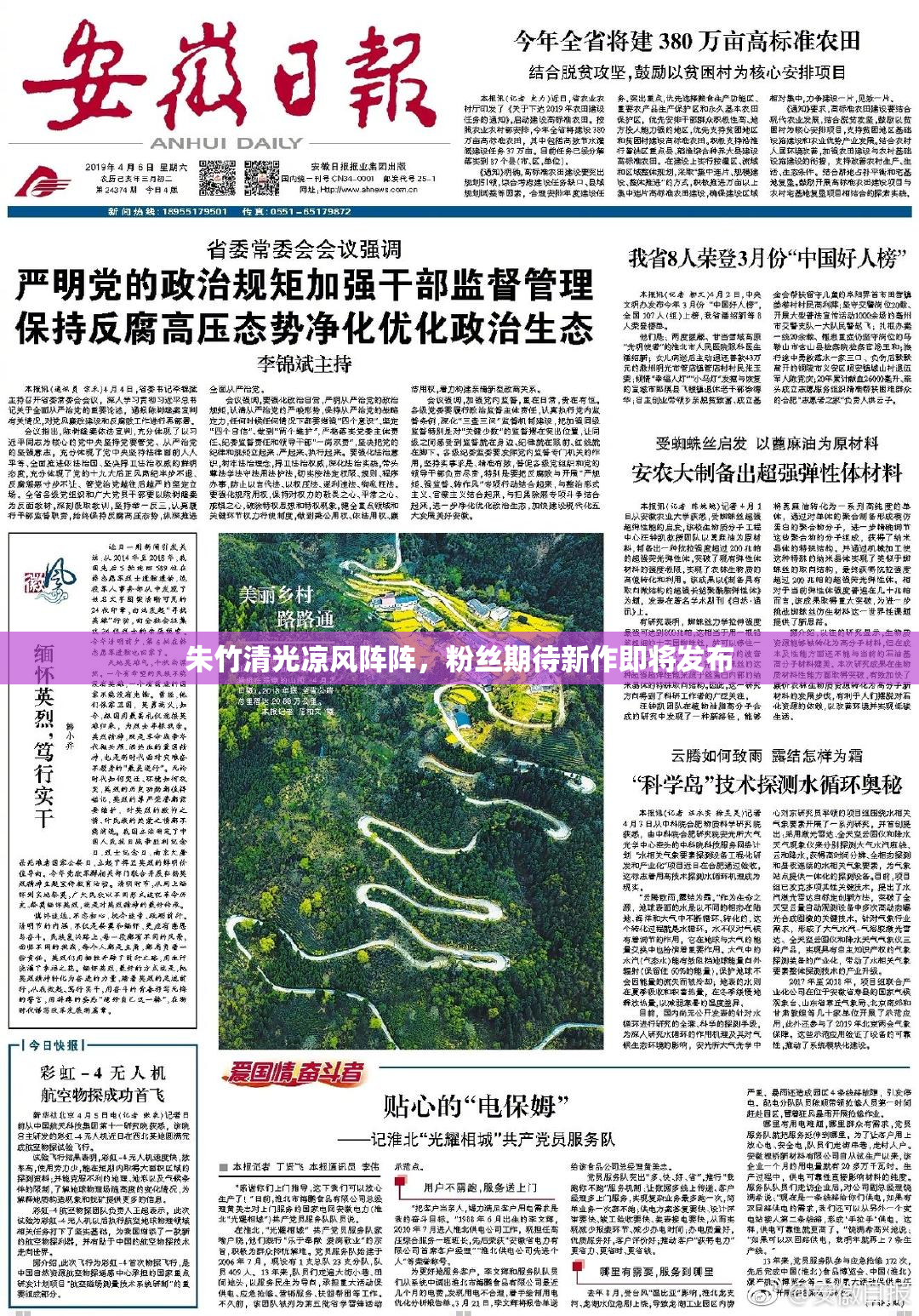 朱竹清光凉风阵阵，粉丝期待新作即将发布