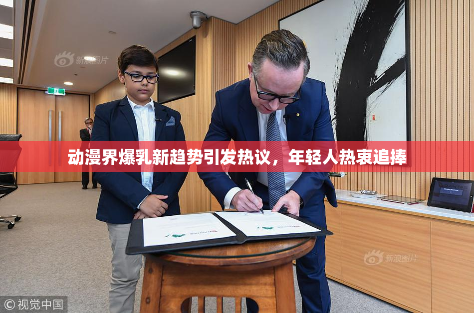 动漫界爆乳新趋势引发热议，年轻人热衷追捧