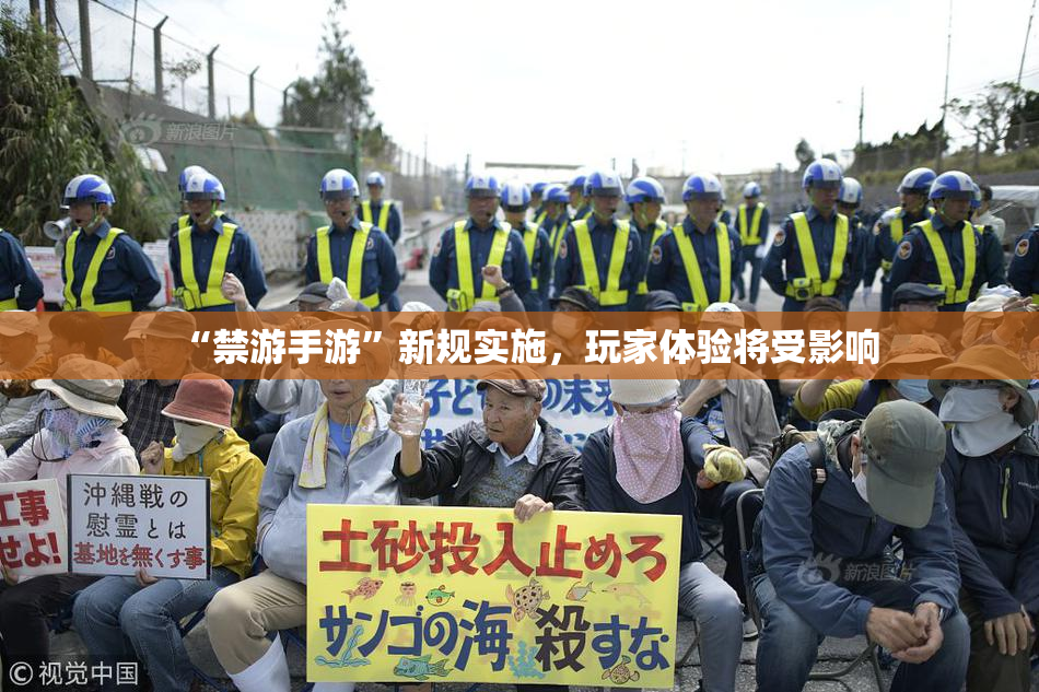 “禁游手游”新规实施，玩家体验将受影响