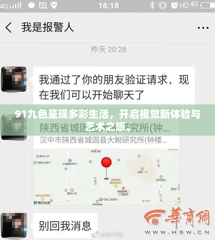 91九色呈现多彩生活，开启视觉新体验与艺术之旅。