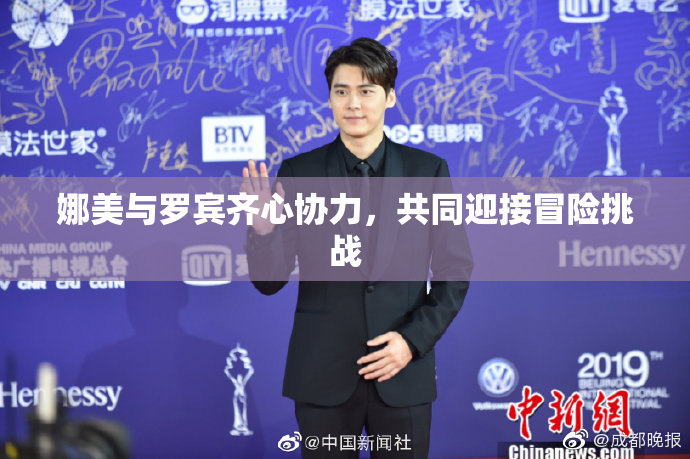 娜美与罗宾齐心协力，共同迎接冒险挑战