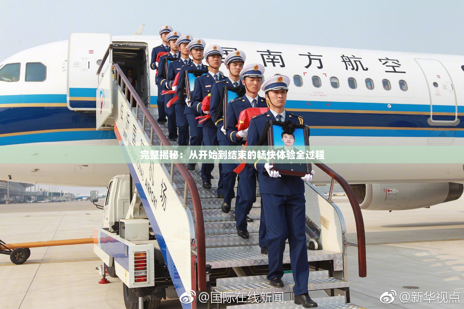 完整揭秘：从开始到结束的畅快体验全过程
