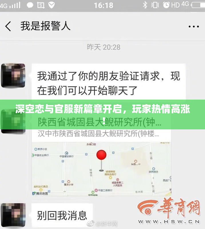 深空恋与官服新篇章开启，玩家热情高涨！