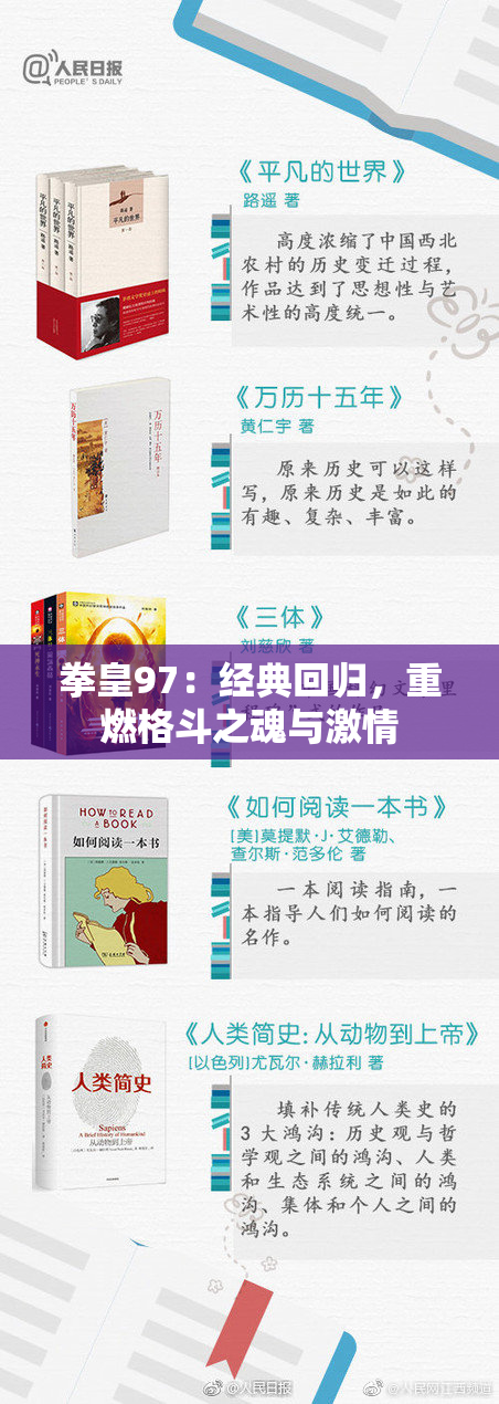 拳皇97：经典回归，重燃格斗之魂与激情
