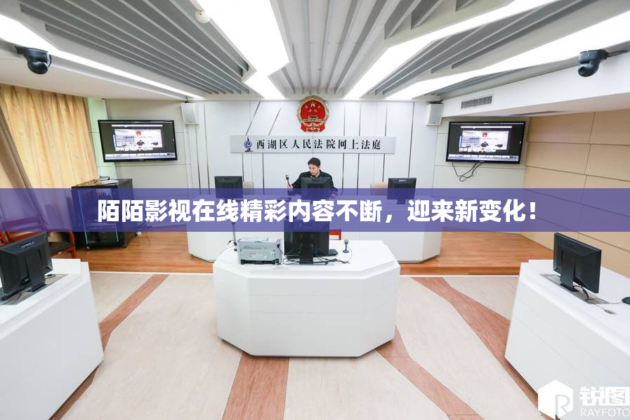 陌陌影视在线精彩内容不断，迎来新变化！