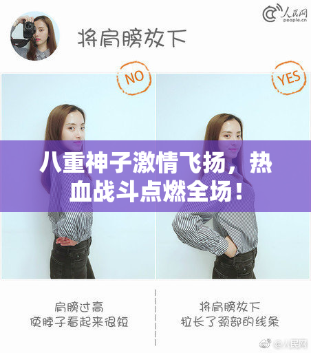 八重神子激情飞扬，热血战斗点燃全场！