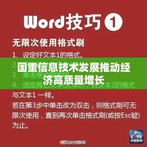 国重信息技术发展推动经济高质量增长