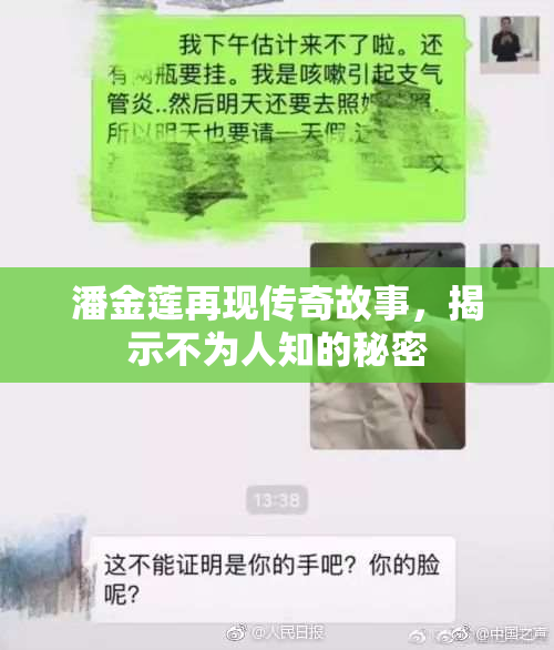潘金莲再现传奇故事，揭示不为人知的秘密