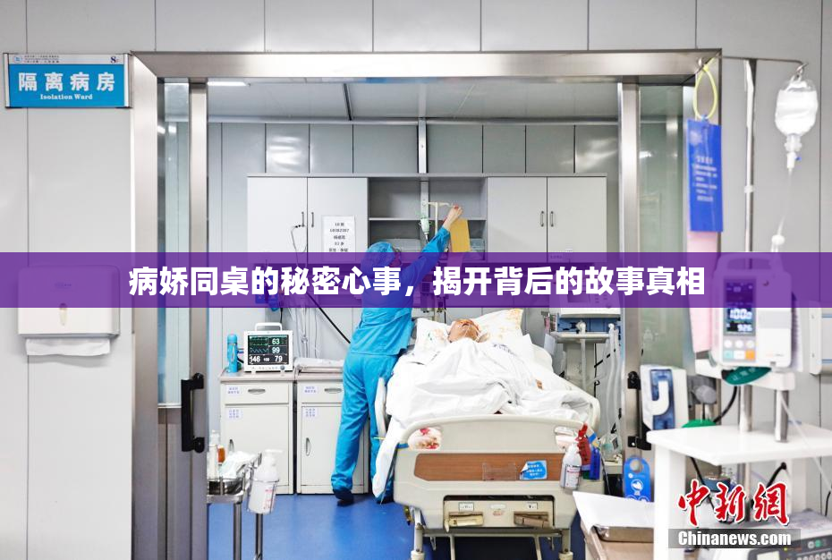病娇同桌的秘密心事，揭开背后的故事真相